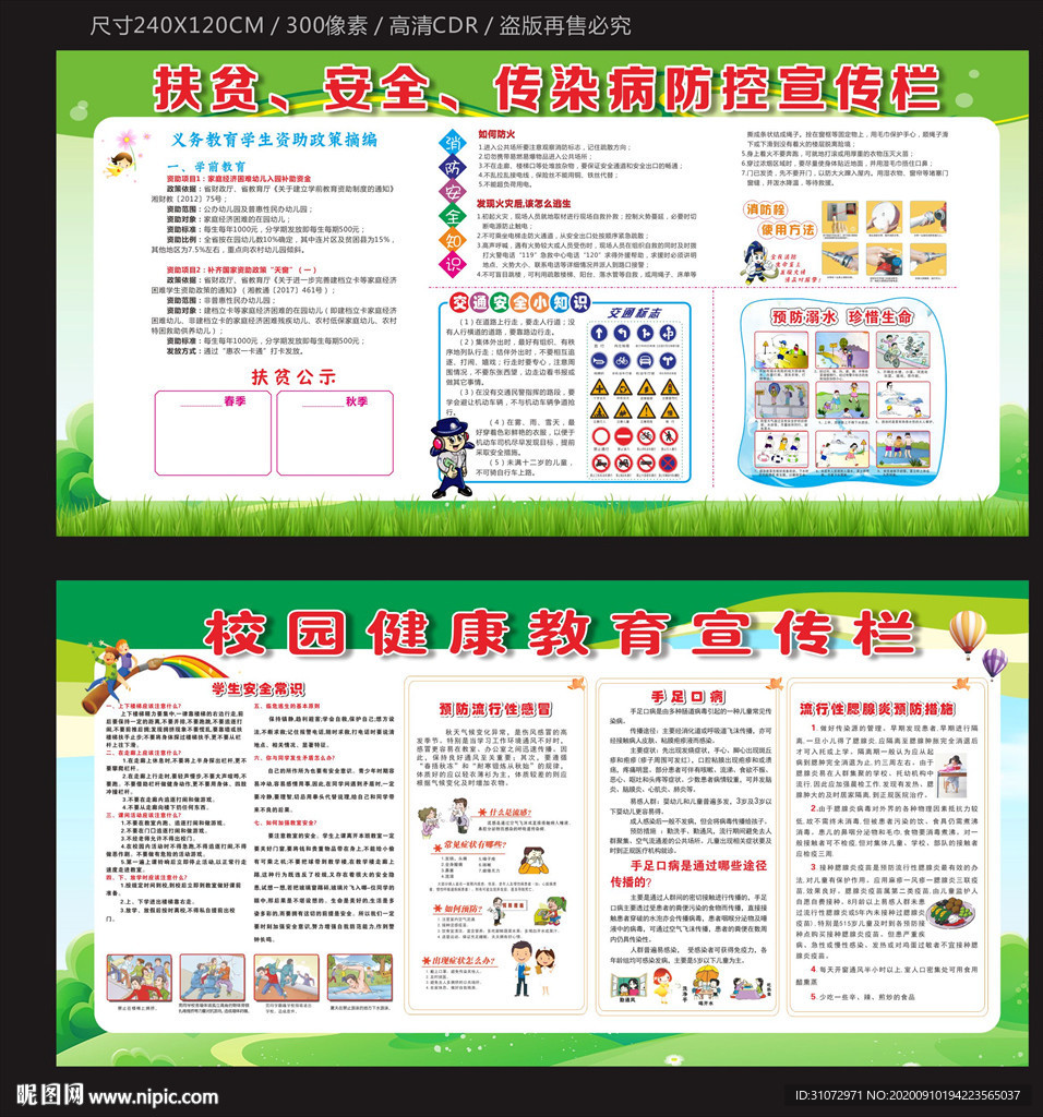 校园健康教育宣传栏