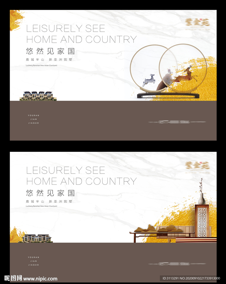 中式别墅系列海报