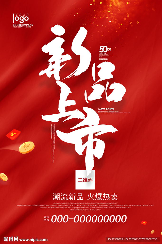 新品上市彩页