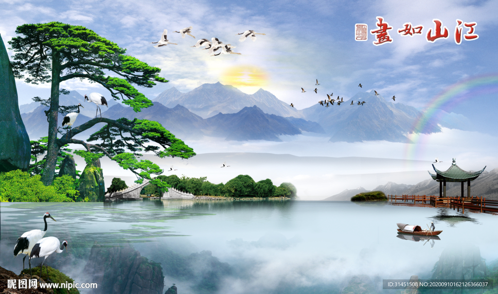 江山如画