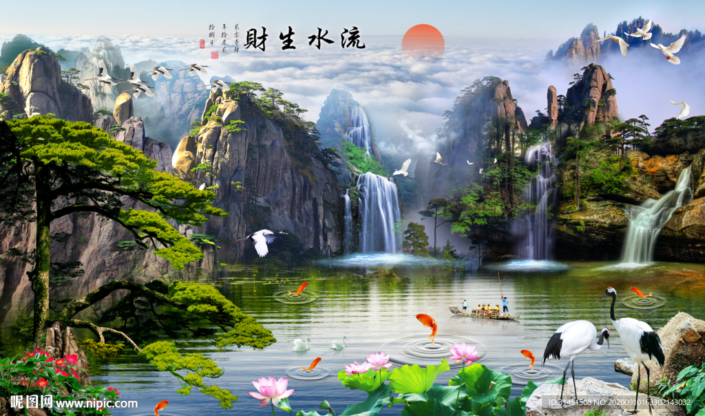 流水生财