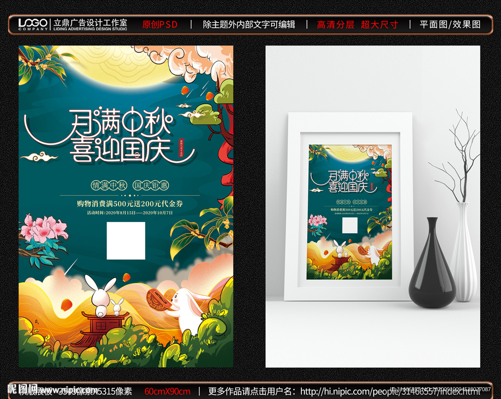 中秋国庆