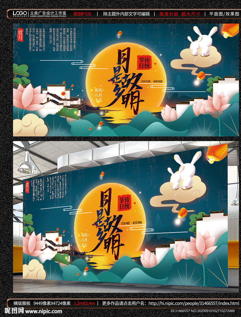 中秋