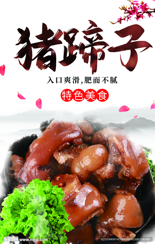 猪蹄子