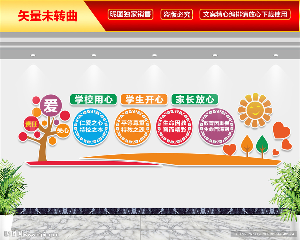学校文化墙