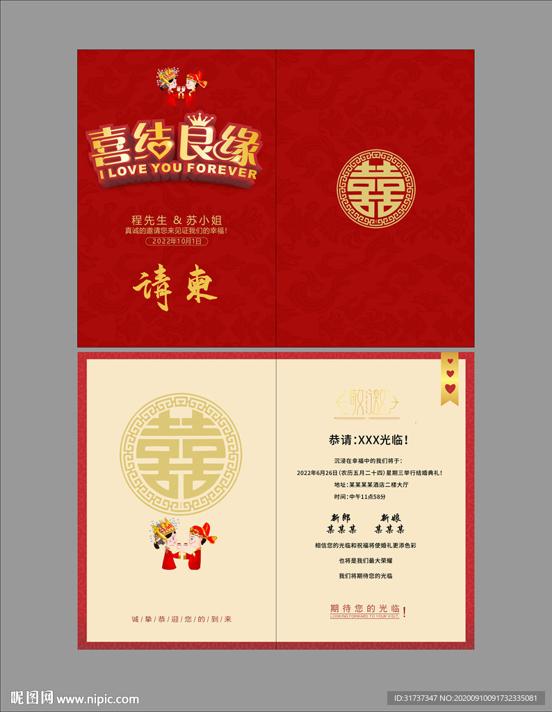 婚礼邀请函  红色 结婚邀请函
