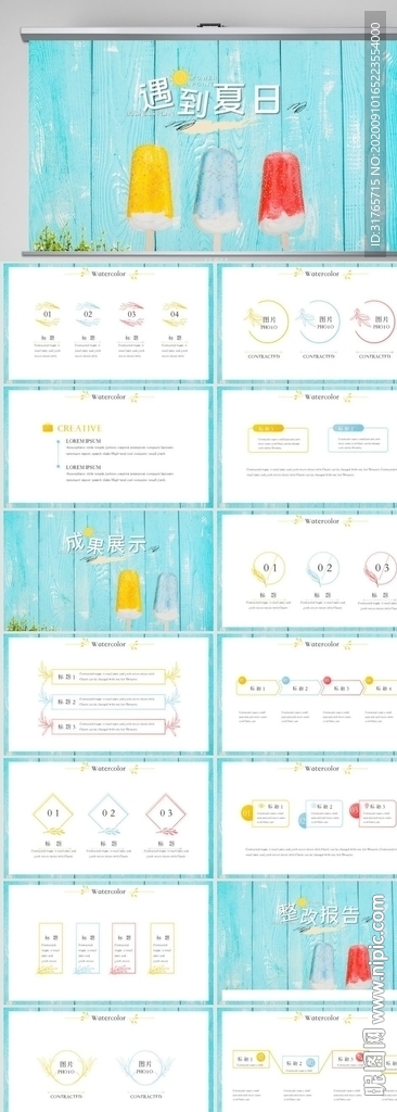 遇夏文艺小清新工作总结PPT