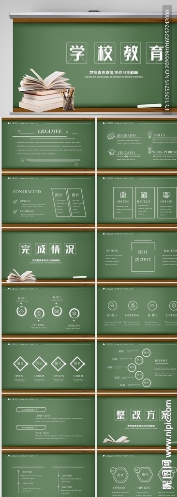 学校教育教学工作计划动态PPT