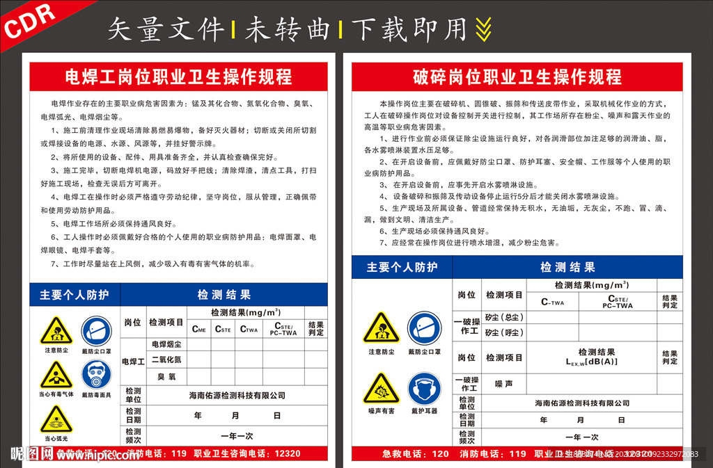 岗位职业卫生操作规程