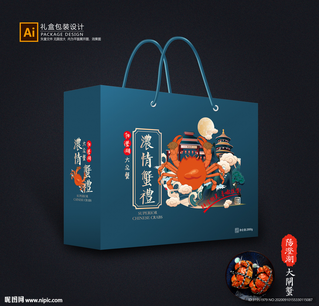大闸蟹包装 大闸蟹礼盒