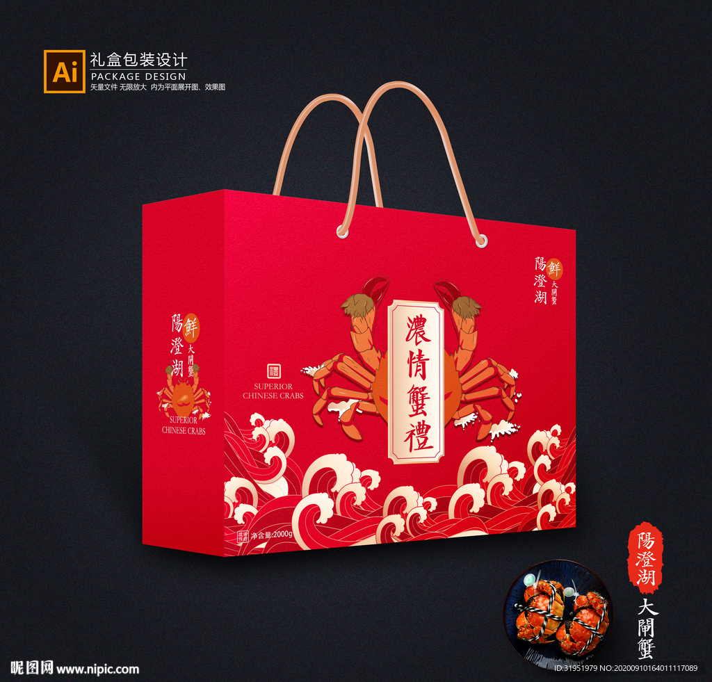 大闸蟹包装 大闸蟹礼盒