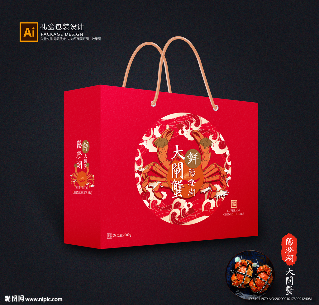 大闸蟹包装 大闸蟹礼盒
