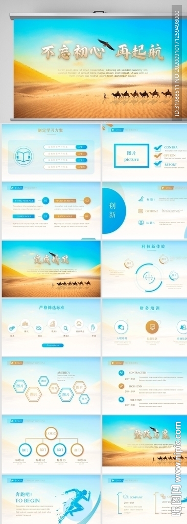 不忘初心再起航总结商务PPT