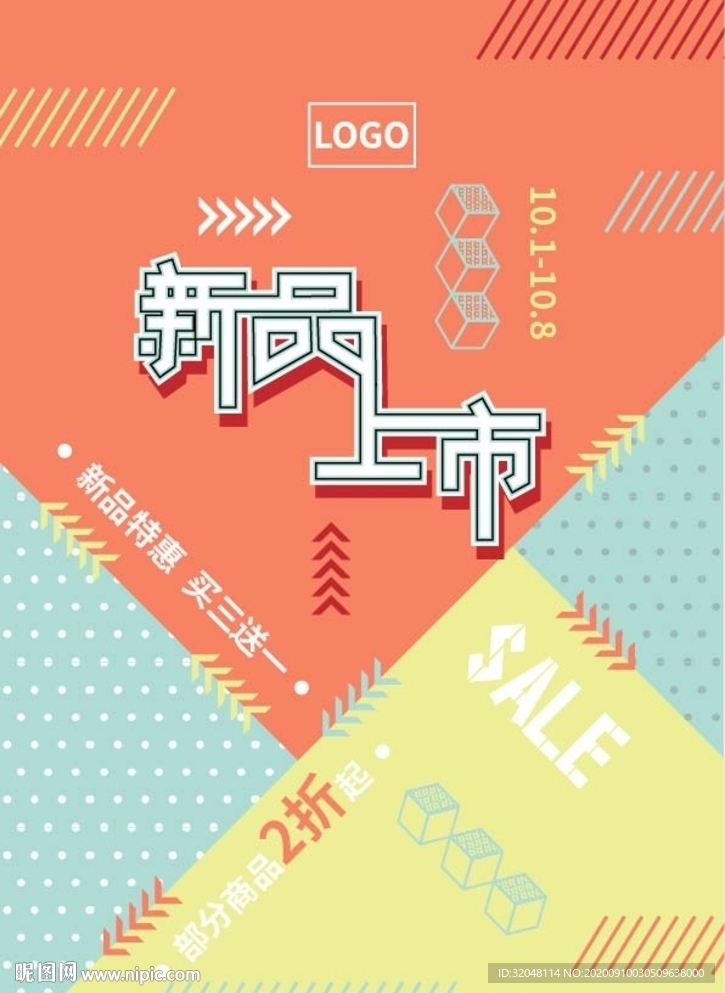 促销海报