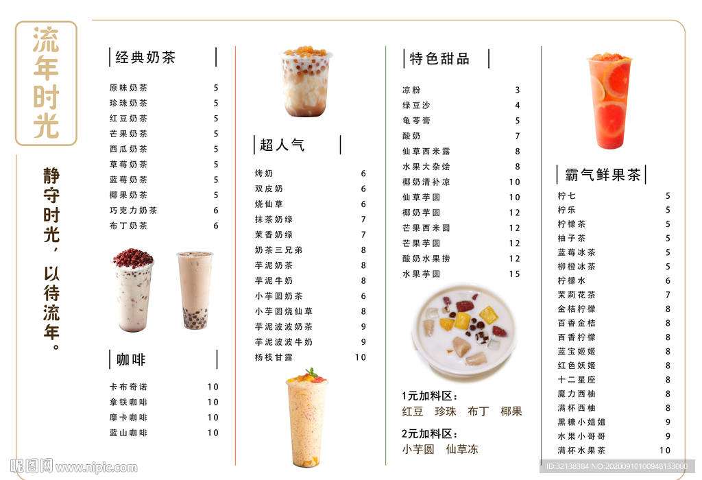 奶茶菜单