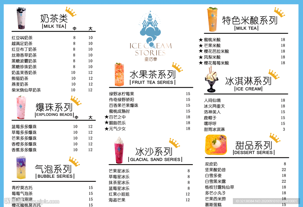 奶茶菜单