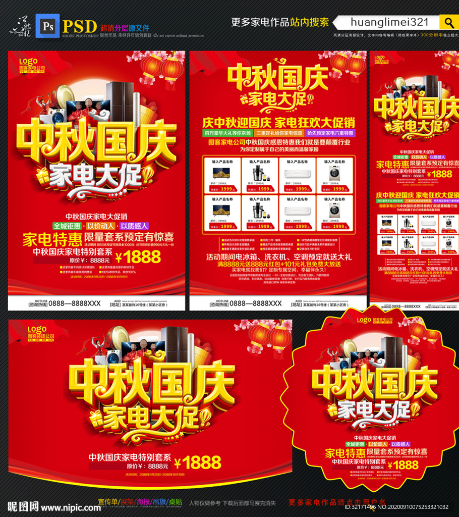 中秋国庆家电宣传单