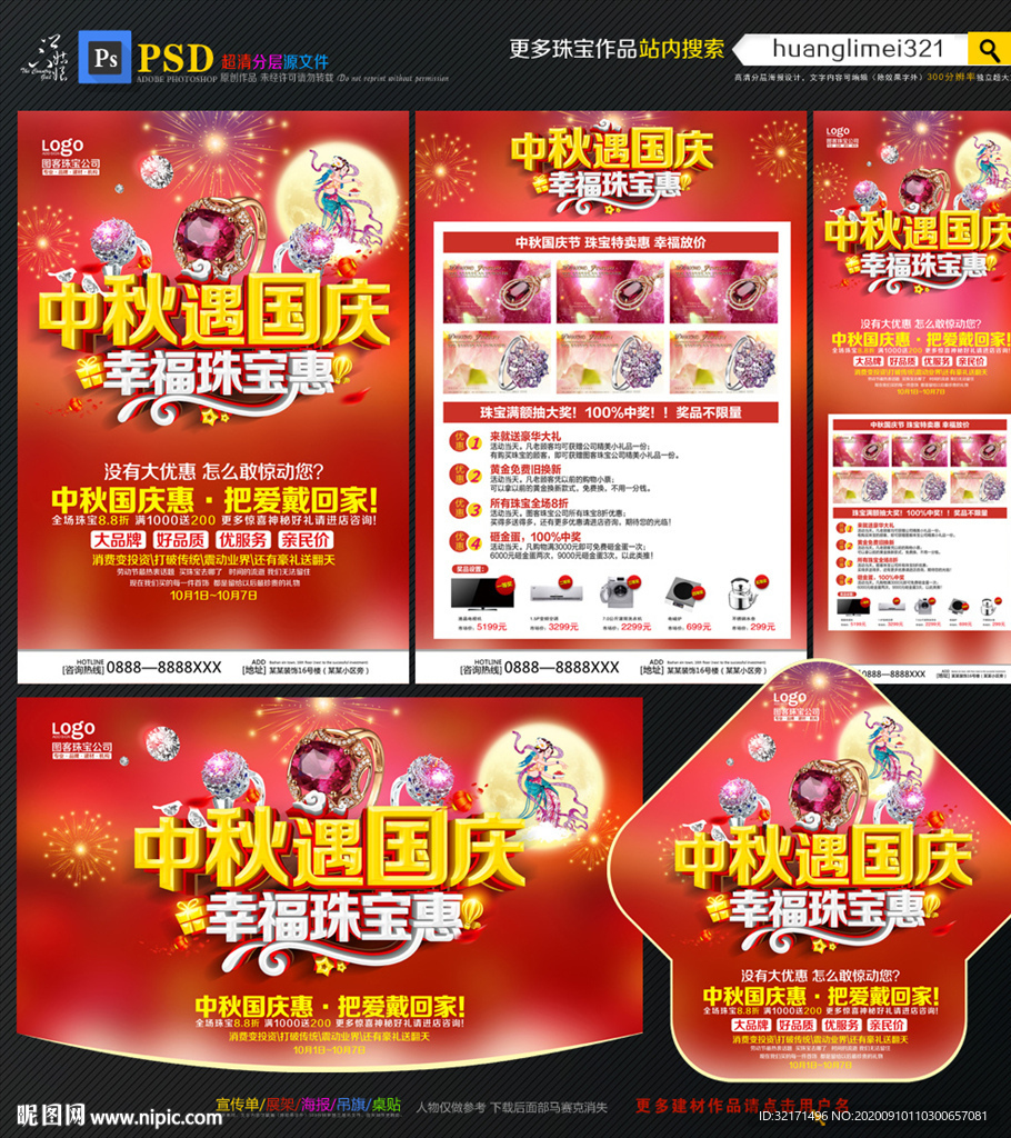 中秋国庆珠宝宣传单