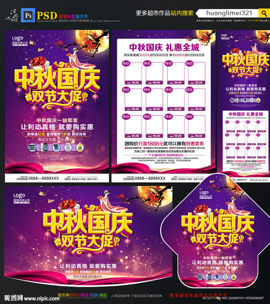 中秋国庆宣传单