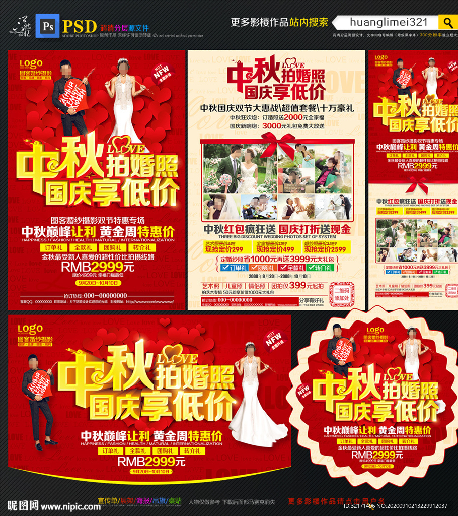 影楼中秋国庆宣传单