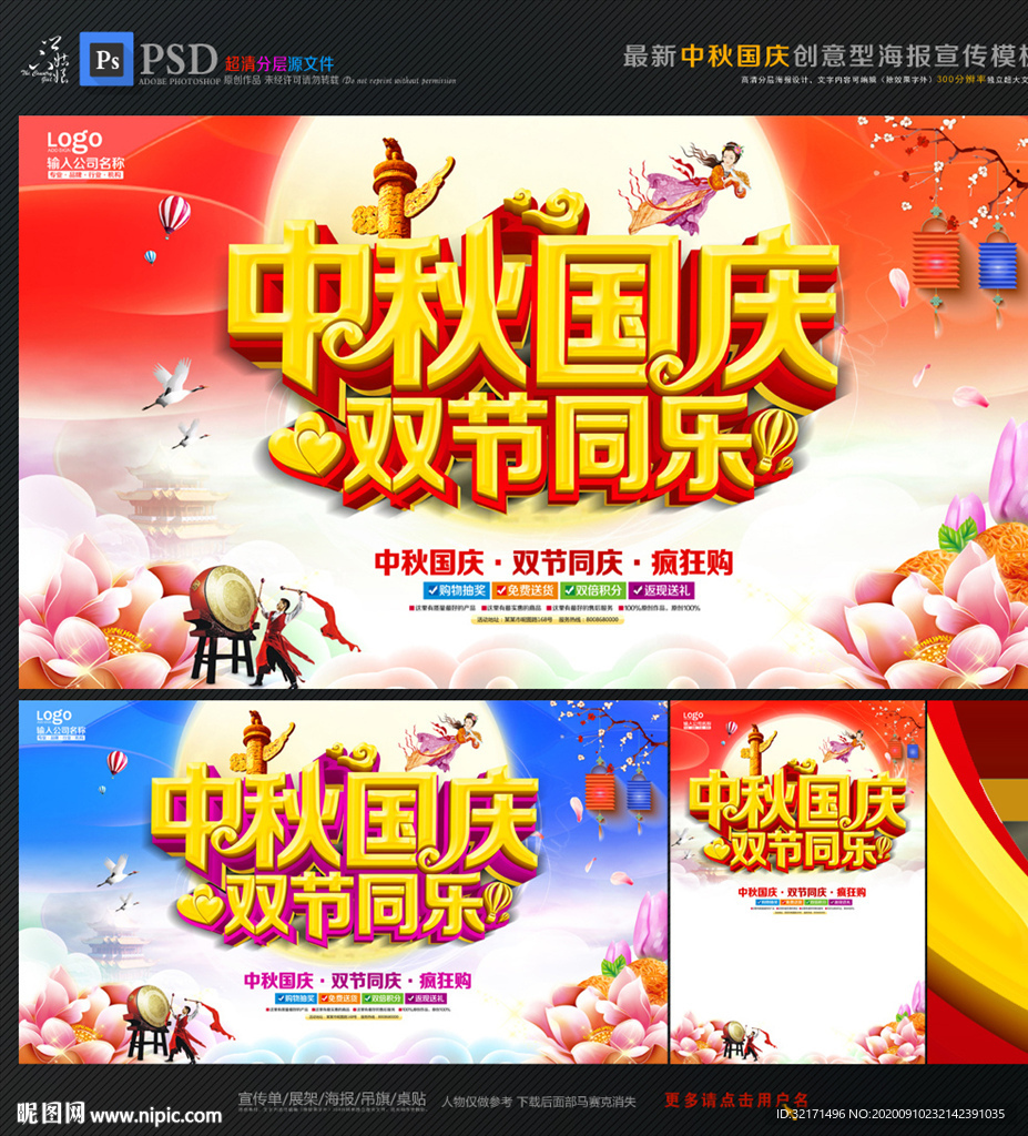 中秋国庆