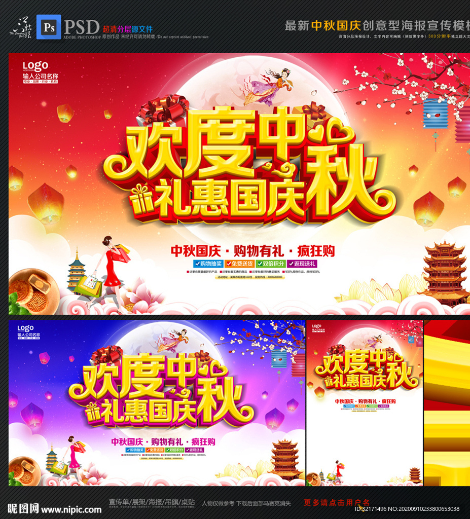 中秋国庆