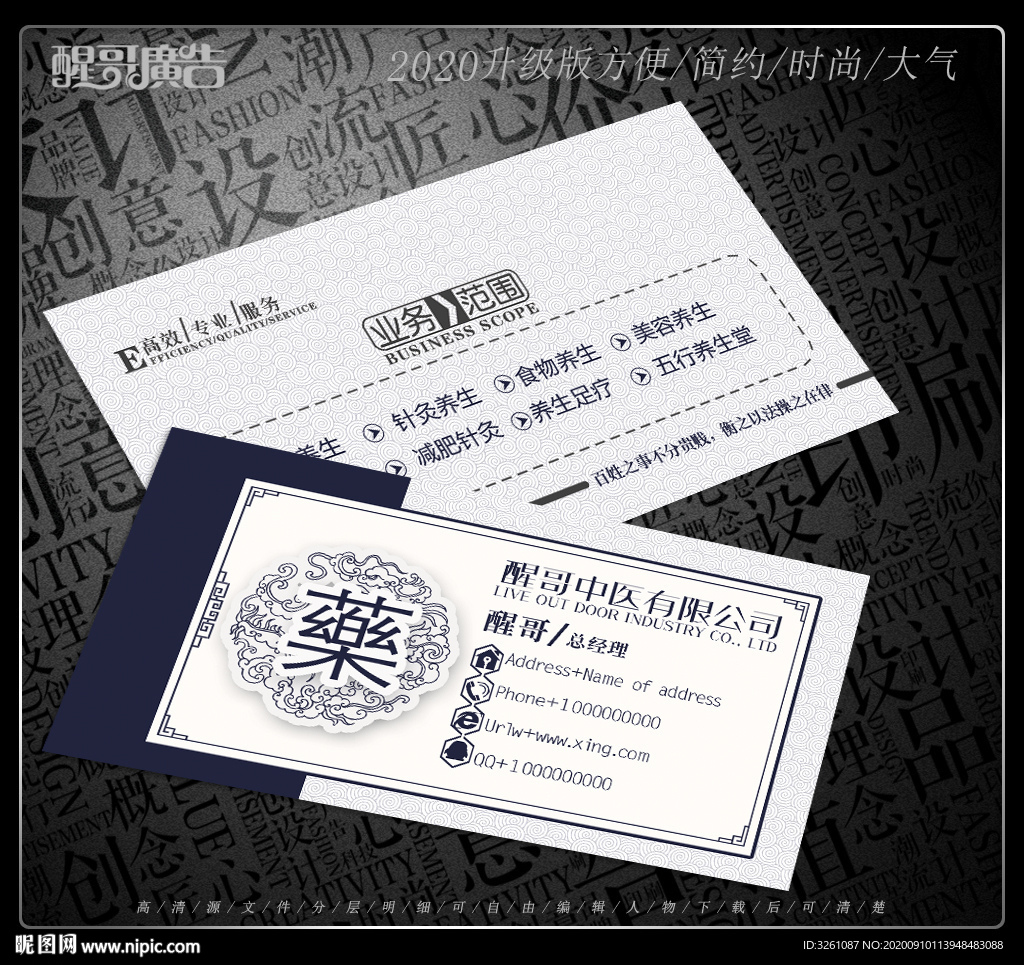 中医名片