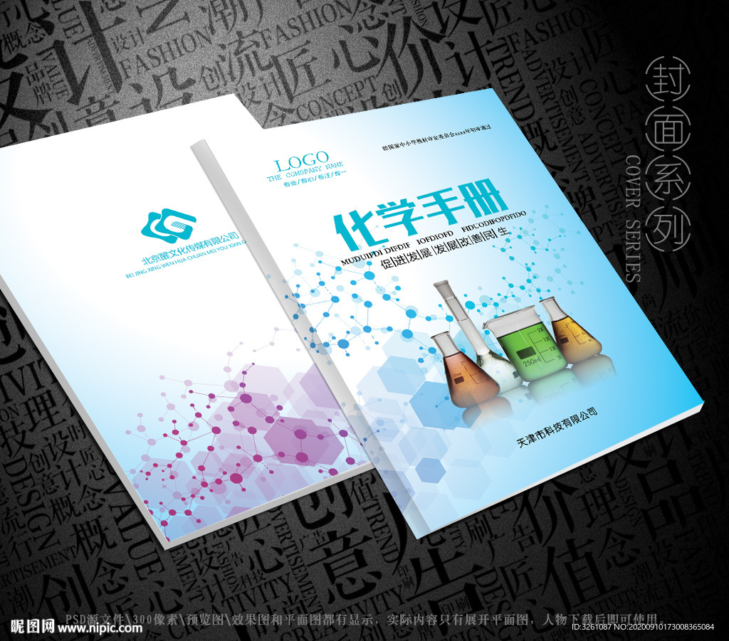 化学封面
