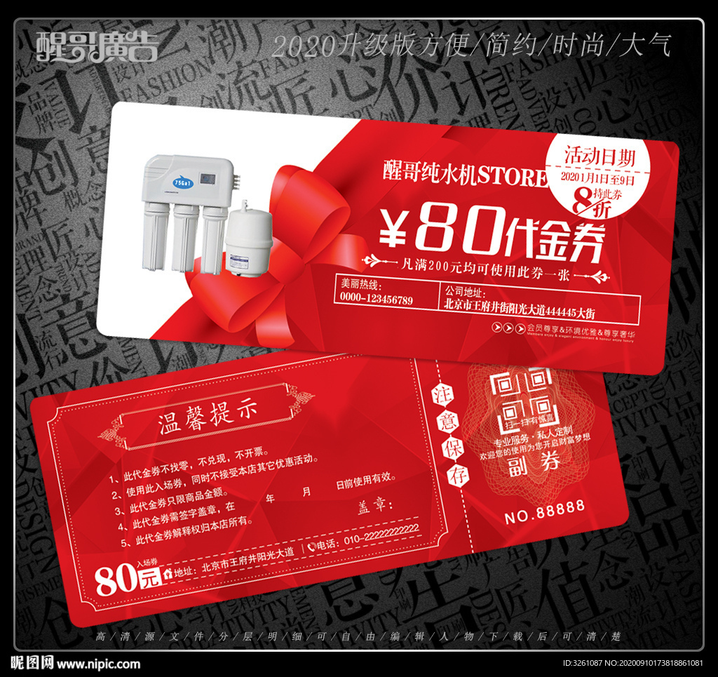 饮用水代金券