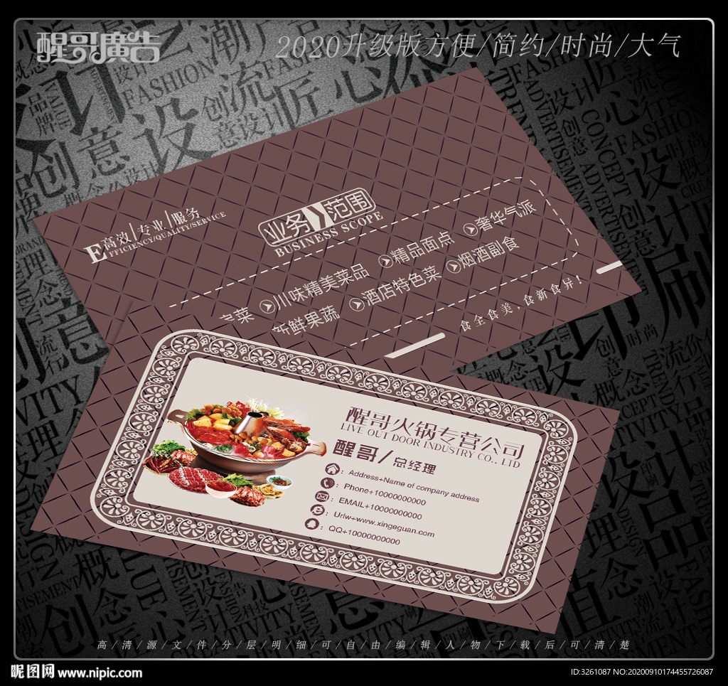火锅名片
