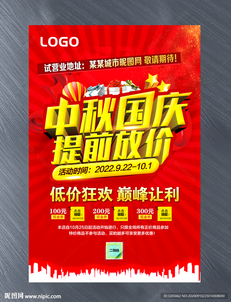 中秋国庆提前放价