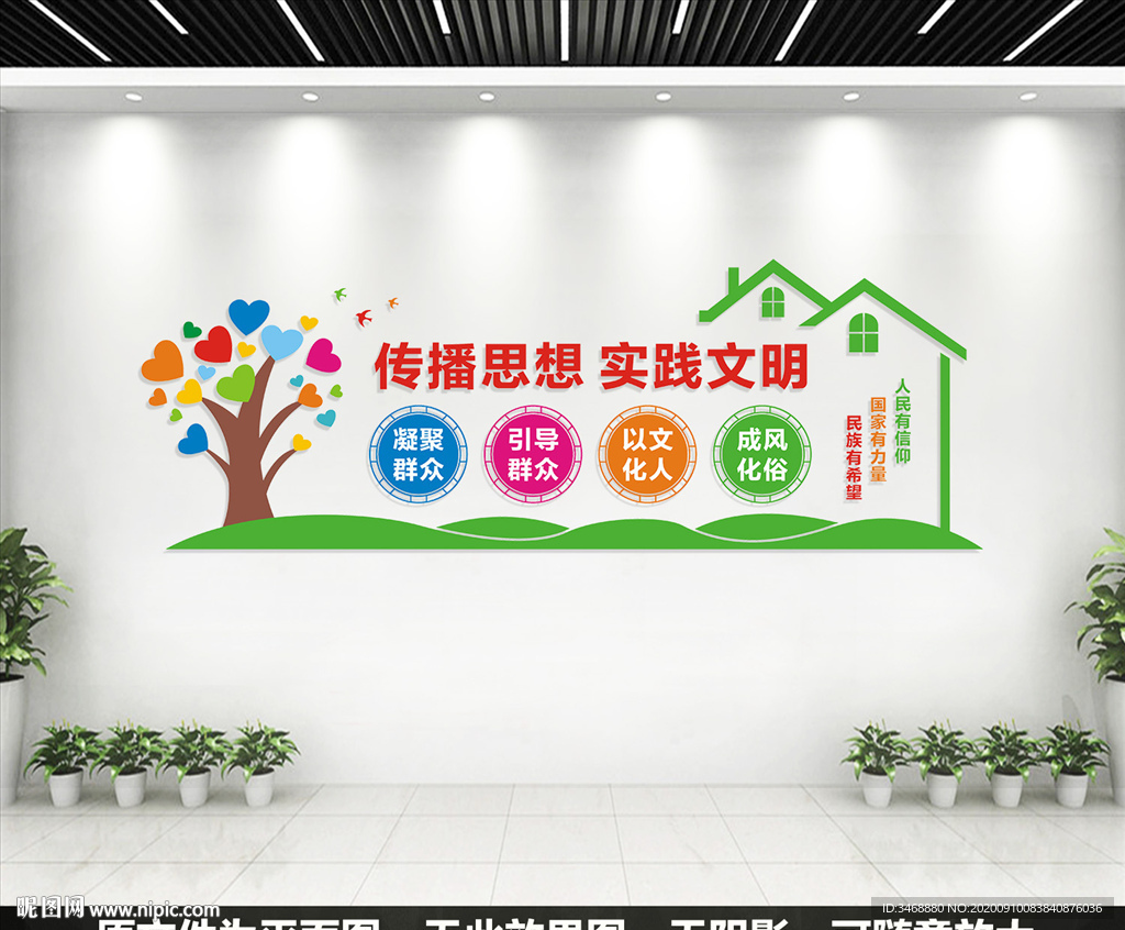 文明实践站文化墙
