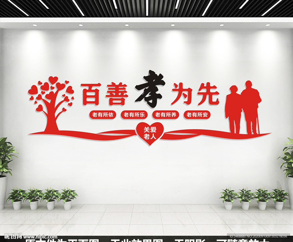 养老院文化墙