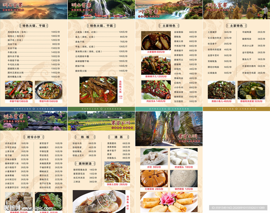菜谱 菜单 湘菜 川菜
