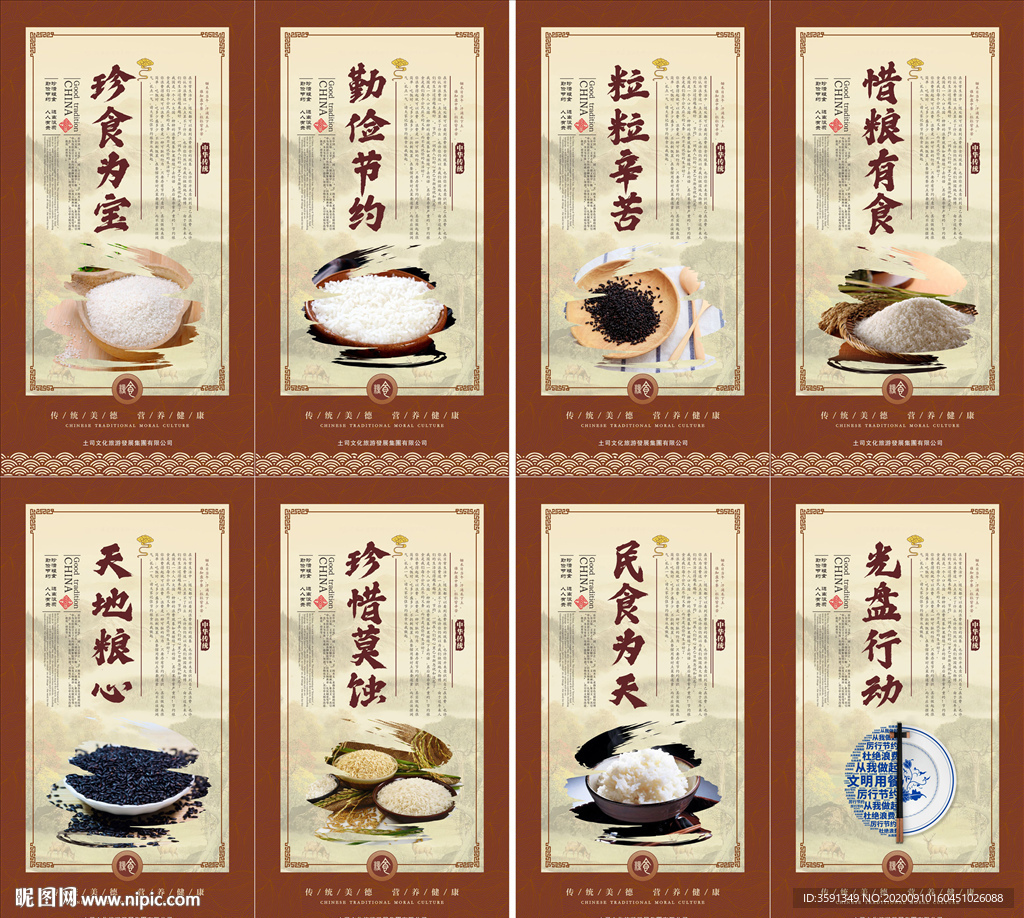 节约粮食 光盘行动