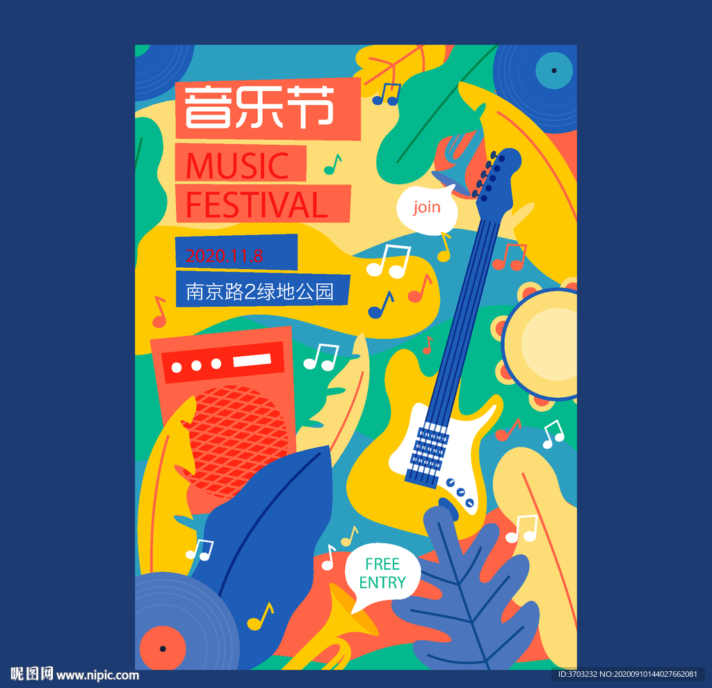 音乐节海报