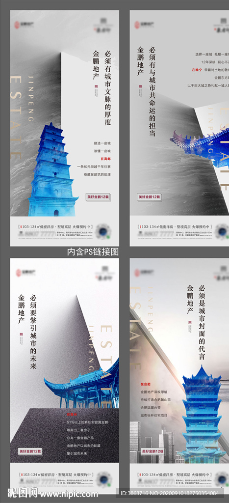 地产品牌微信系列稿