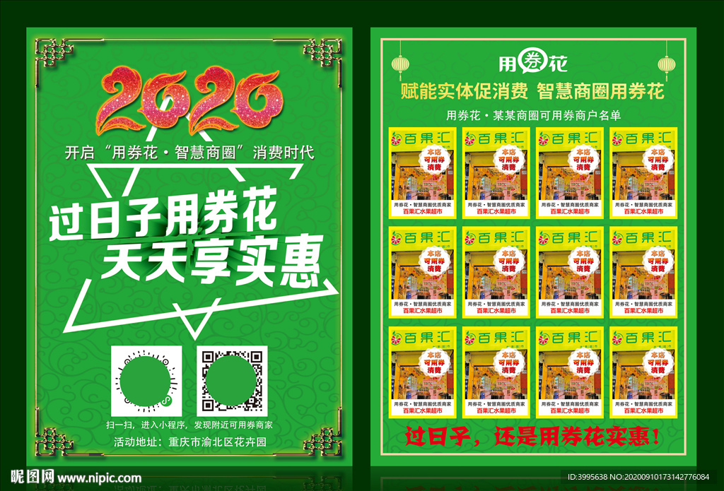 智慧商圈单页