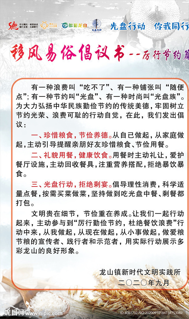 厉行节约倡议书
