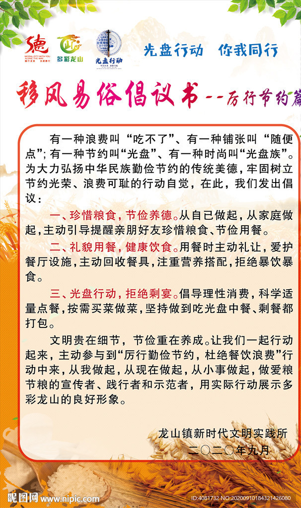 厉行节约倡议书