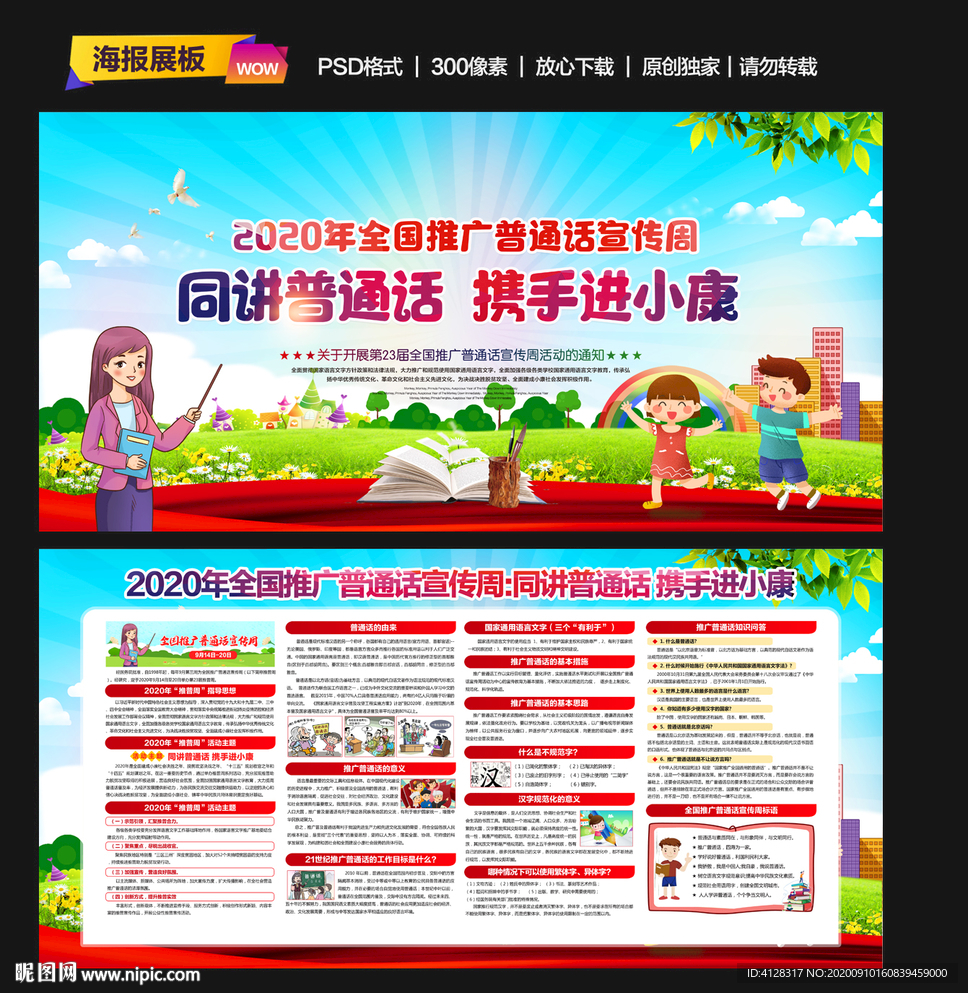 全国推广普通话宣传周