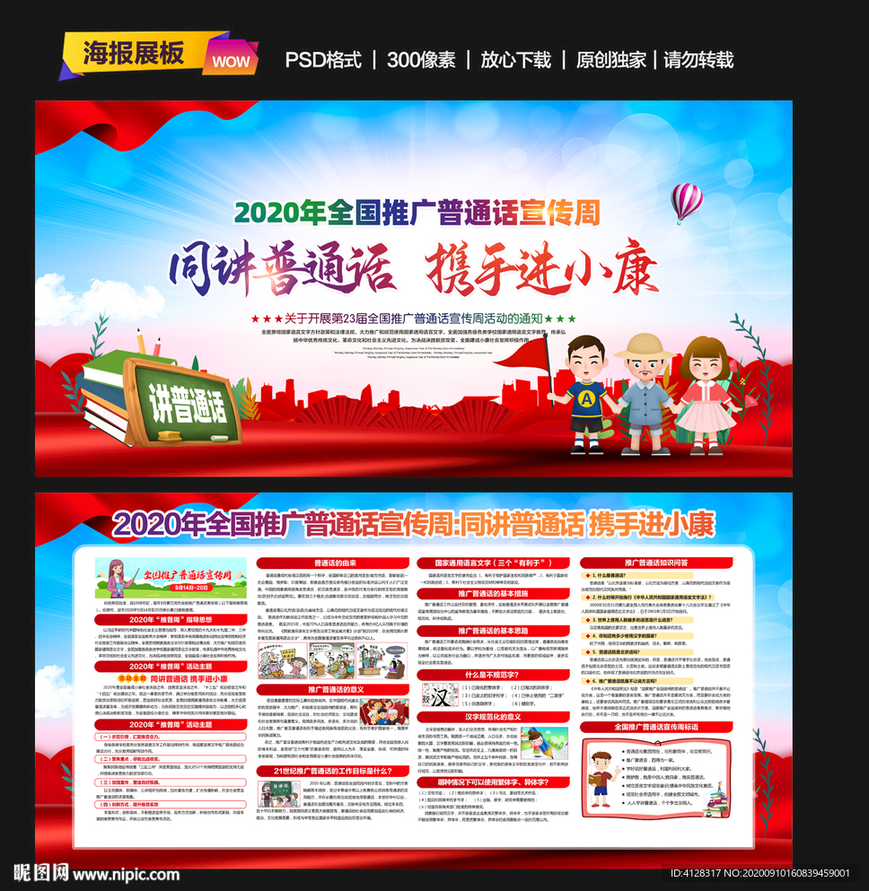 2020推普周