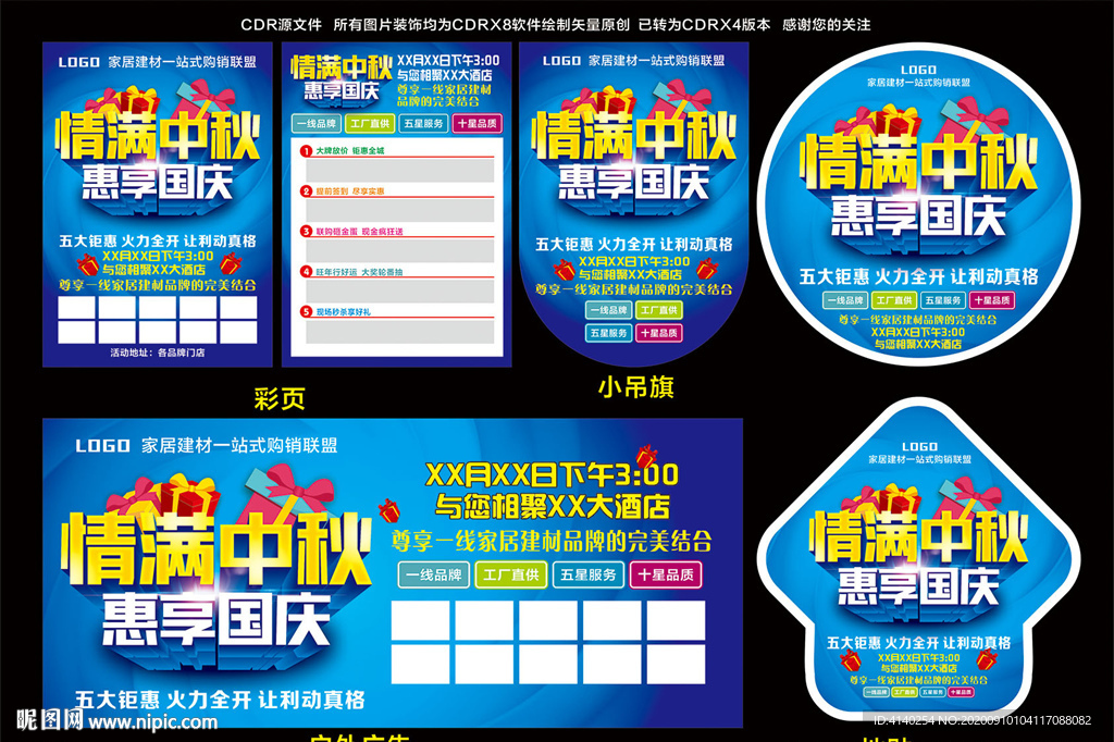 情满中秋 惠享国庆