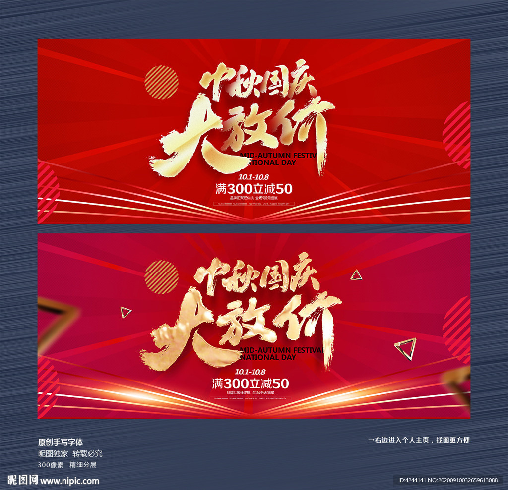 中秋国庆
