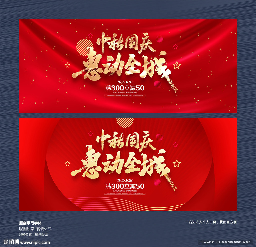 中秋国庆