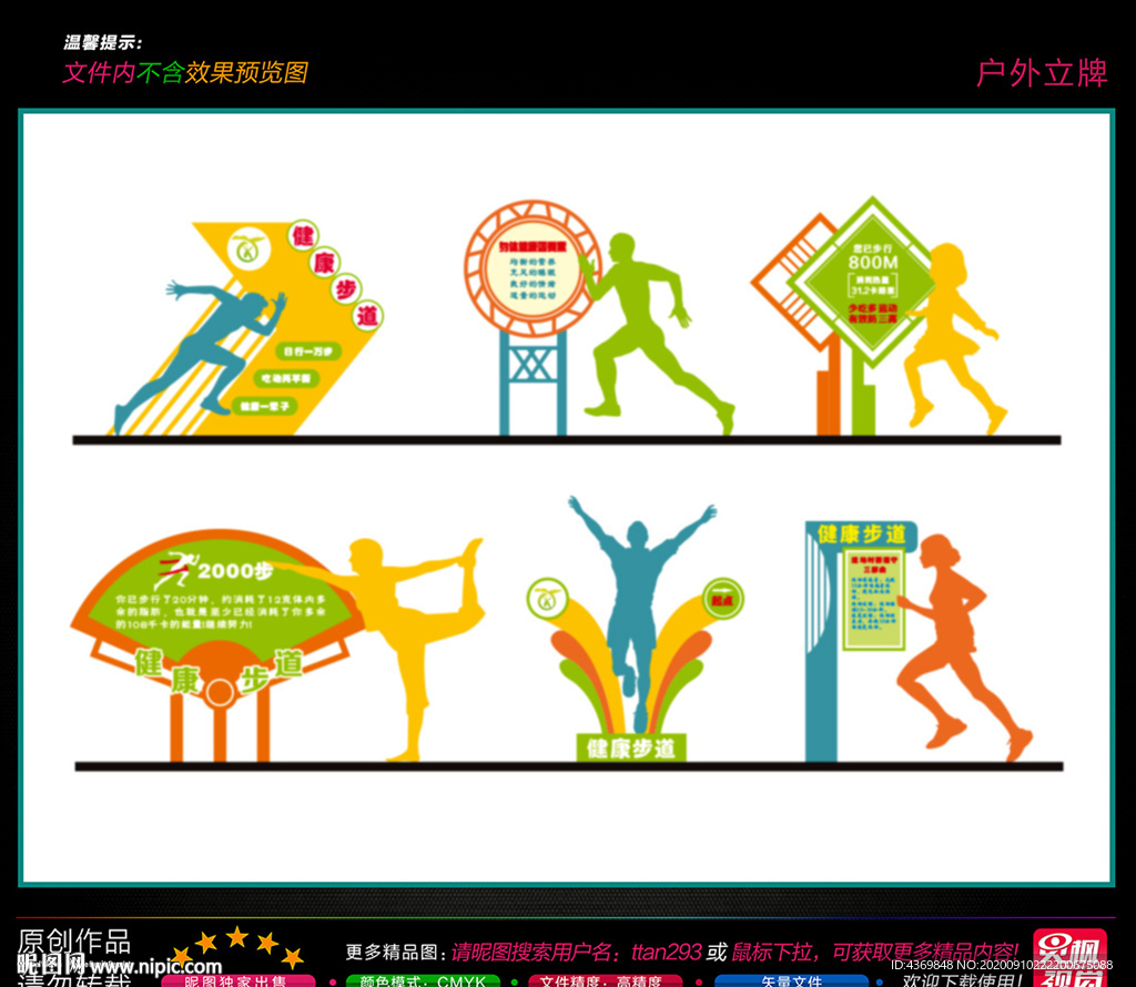 健康步道