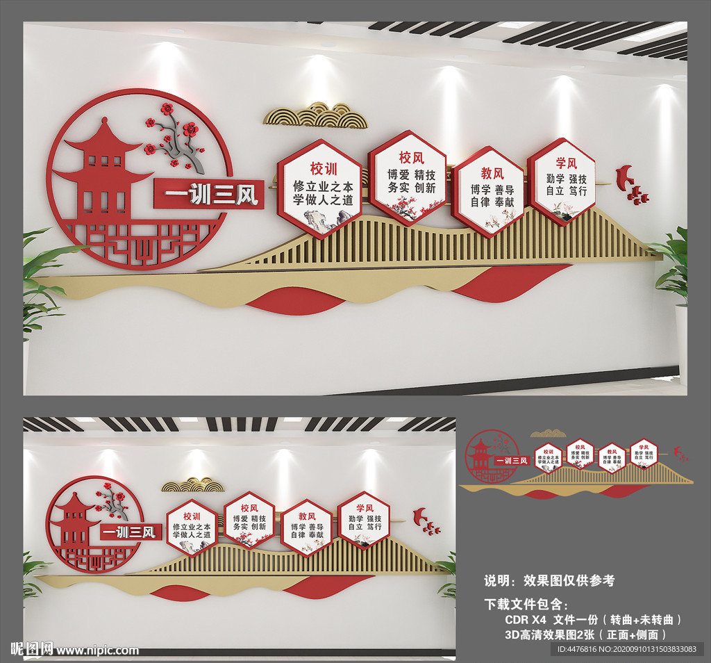 一训三风 校园文化墙