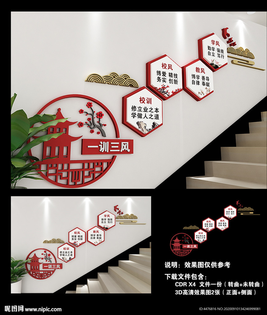 一训三风 校园楼梯文化