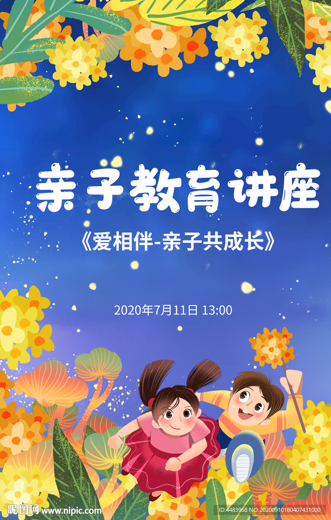 亲子教育海报