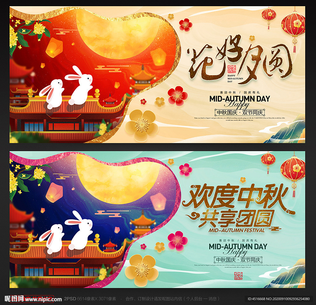 中秋